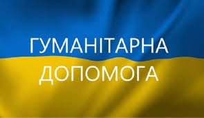 За два дні Україна отримала майже 1000 тон гуманітарної допомоги 12 країн