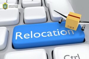relokatsiia