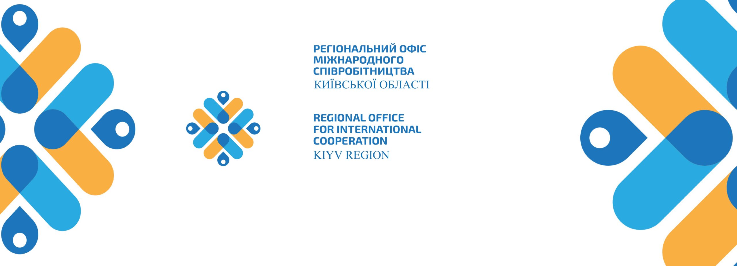 Регіональний офіс міжнародного співробітництва Київської області