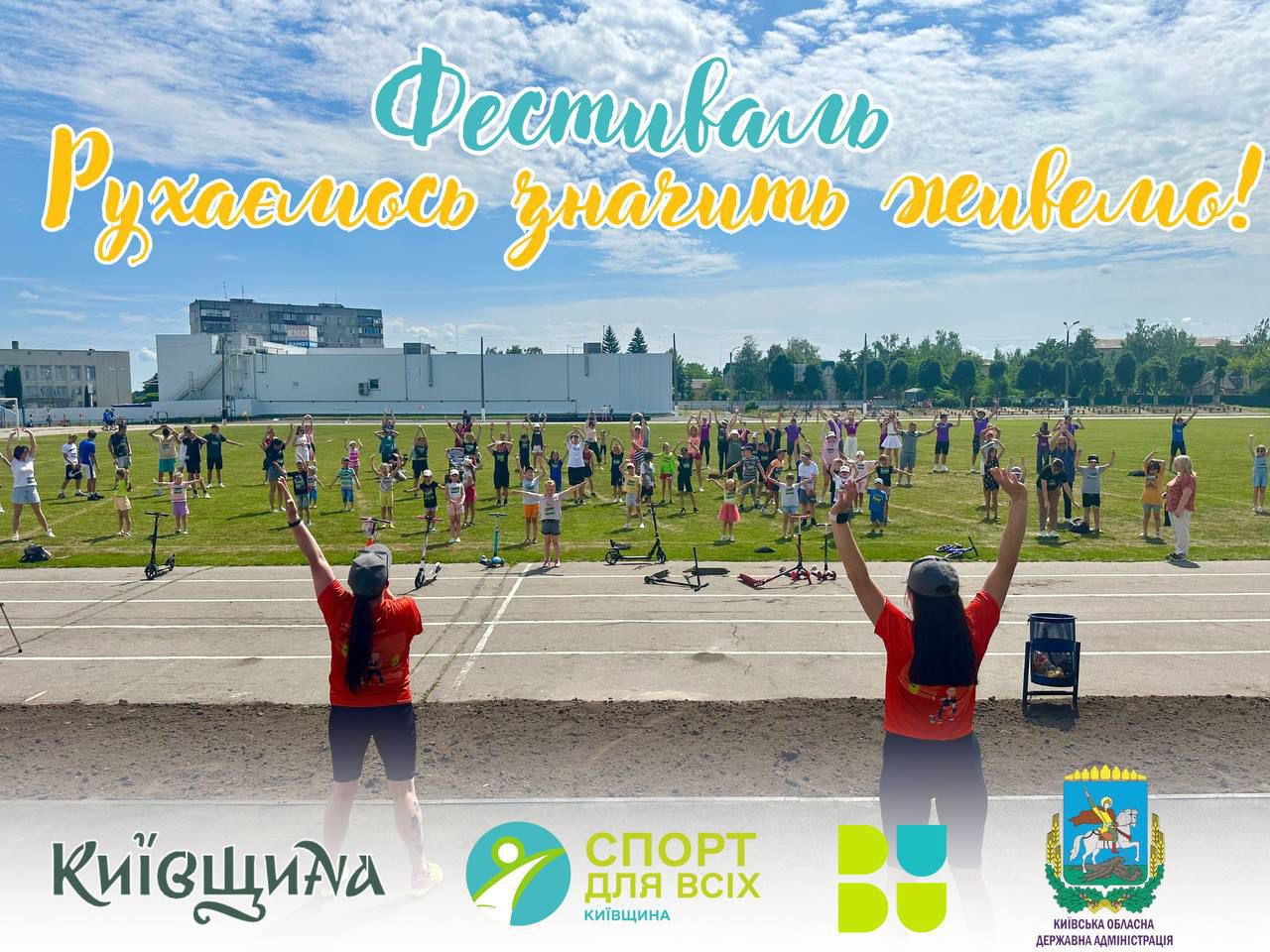 У Миронівці відбувся обласний фізкультурно-оздоровчий захід «Фестиваль: рухаємось – значить живемо!»