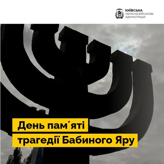 Руслан Кравченко: Бабин Яр — це місце, яке стало символом жахливих злочинів проти людства