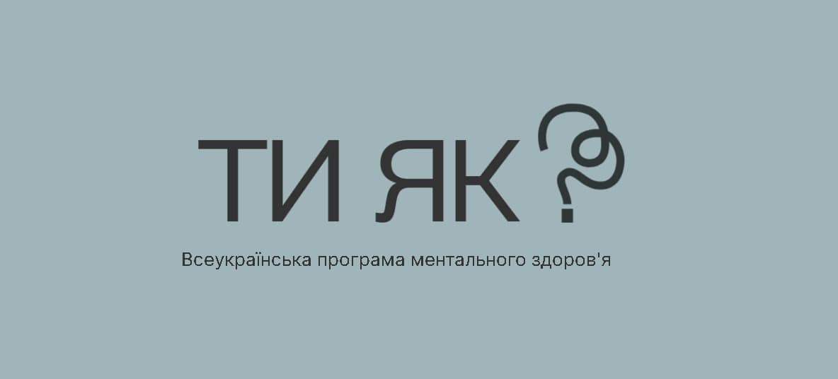 Руслан Кравченко розповів, як на Київщині реалізовується Всеукраїнська програма ментального здоров’я «Ти як?»