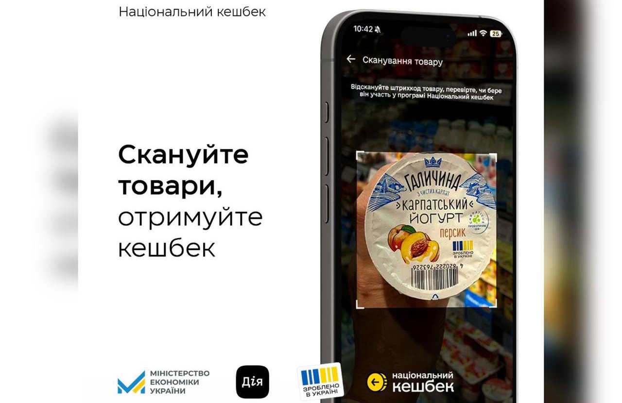 «Національний кешбек»: перевірити товар на участь в програмі відтепер можна в Дії