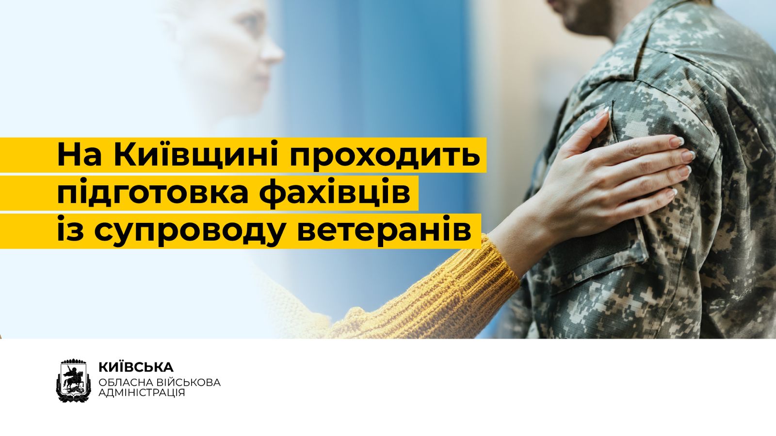 Навчання фахівців для підтримки ветеранів: на Київщині проходить підготовка спеціалістів