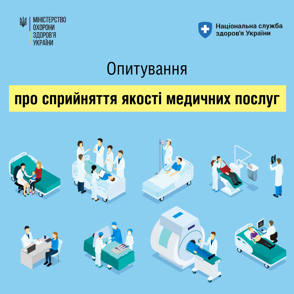 Всеукраїнське опитування “Голос пацієнтів. ІІ Хвиля”