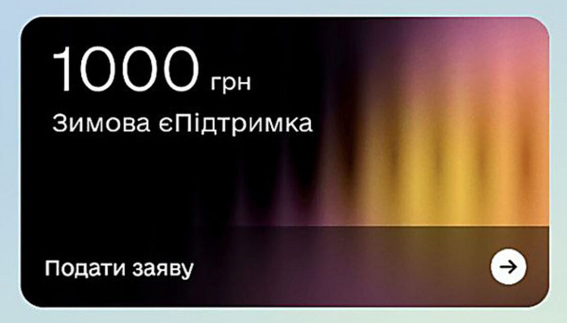 Результати «Зимової єПідтримки»: 14,4 млн українців скористалися програмою