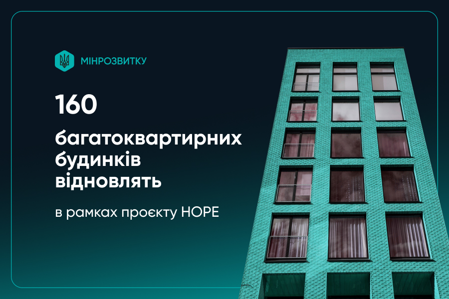 У Бучанській та Макарівській громадах відновлять низку багатоквартирних будинків за проєктом HOPE