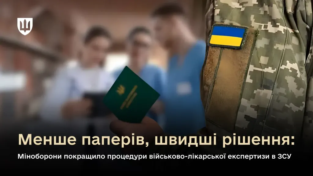 Менше паперів, швидші рішення: Міноборони покращило процедури військово-лікарської експертизи в ЗСУ