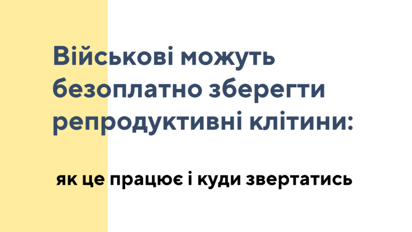 Військові можуть безоплатно зберегти репродуктивні клітини: як це працює і куди звертатись