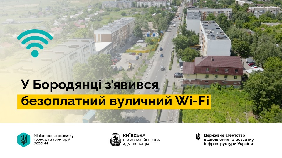У Бородянці встановили мережу Wi-Fi