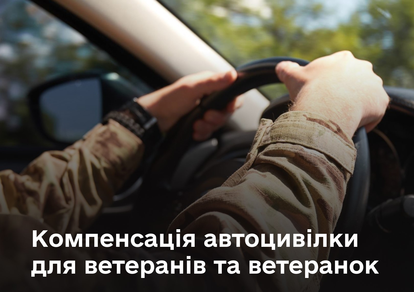Компенсація автоцивілки для ветеранів та ветеранок: як отримати відшкодування