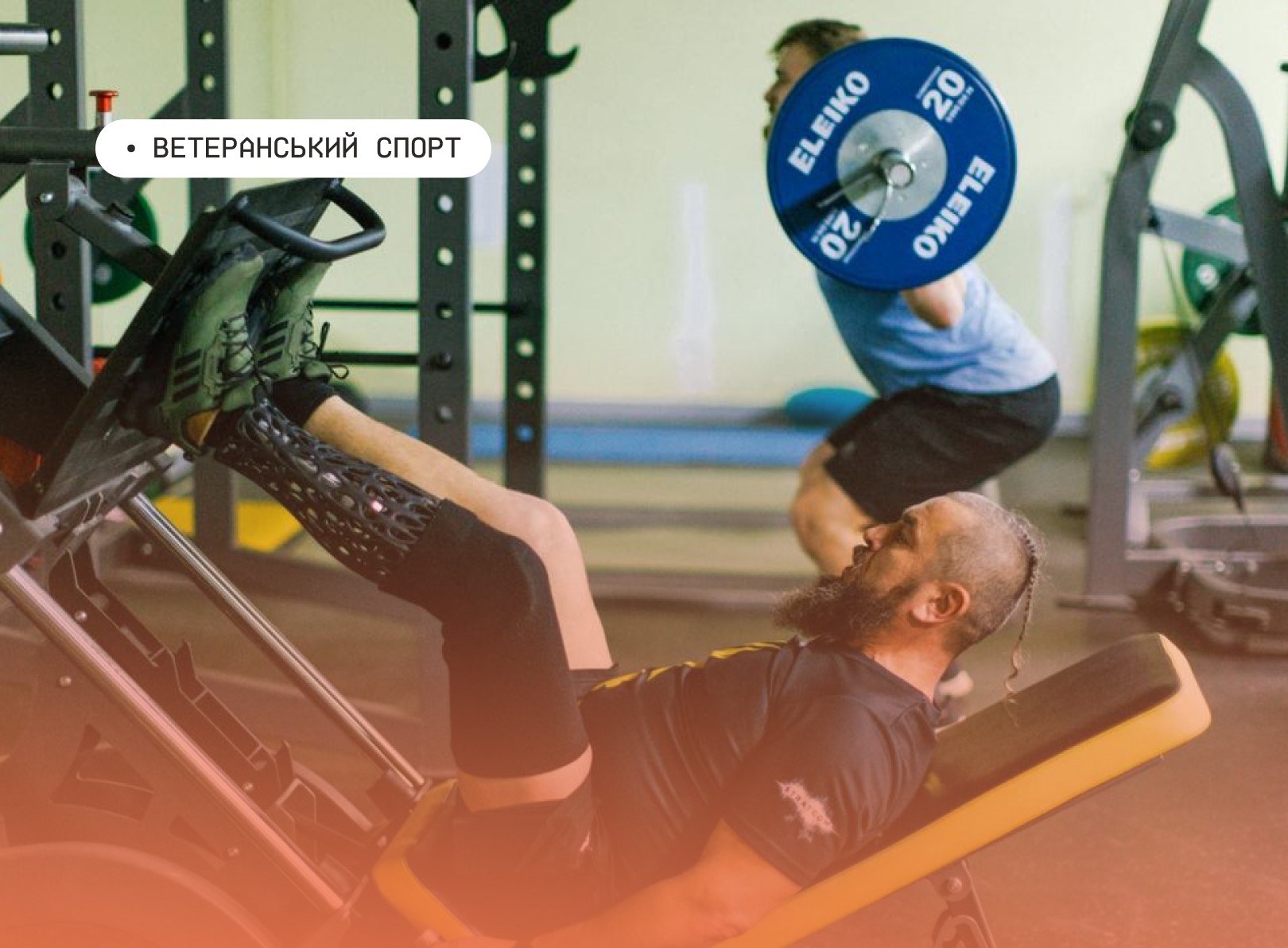 Триває прийом заявок на участь у програмі «Ветеранський спорт»: 1 500 грн на підтримку тіла й ментального здоров’я