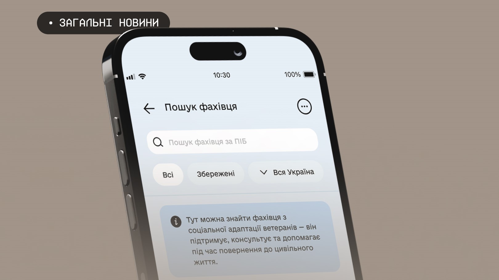Як ветеранам та ветеранкам знайти фахівця із супроводу у своїй громаді: онлайн або офлайн