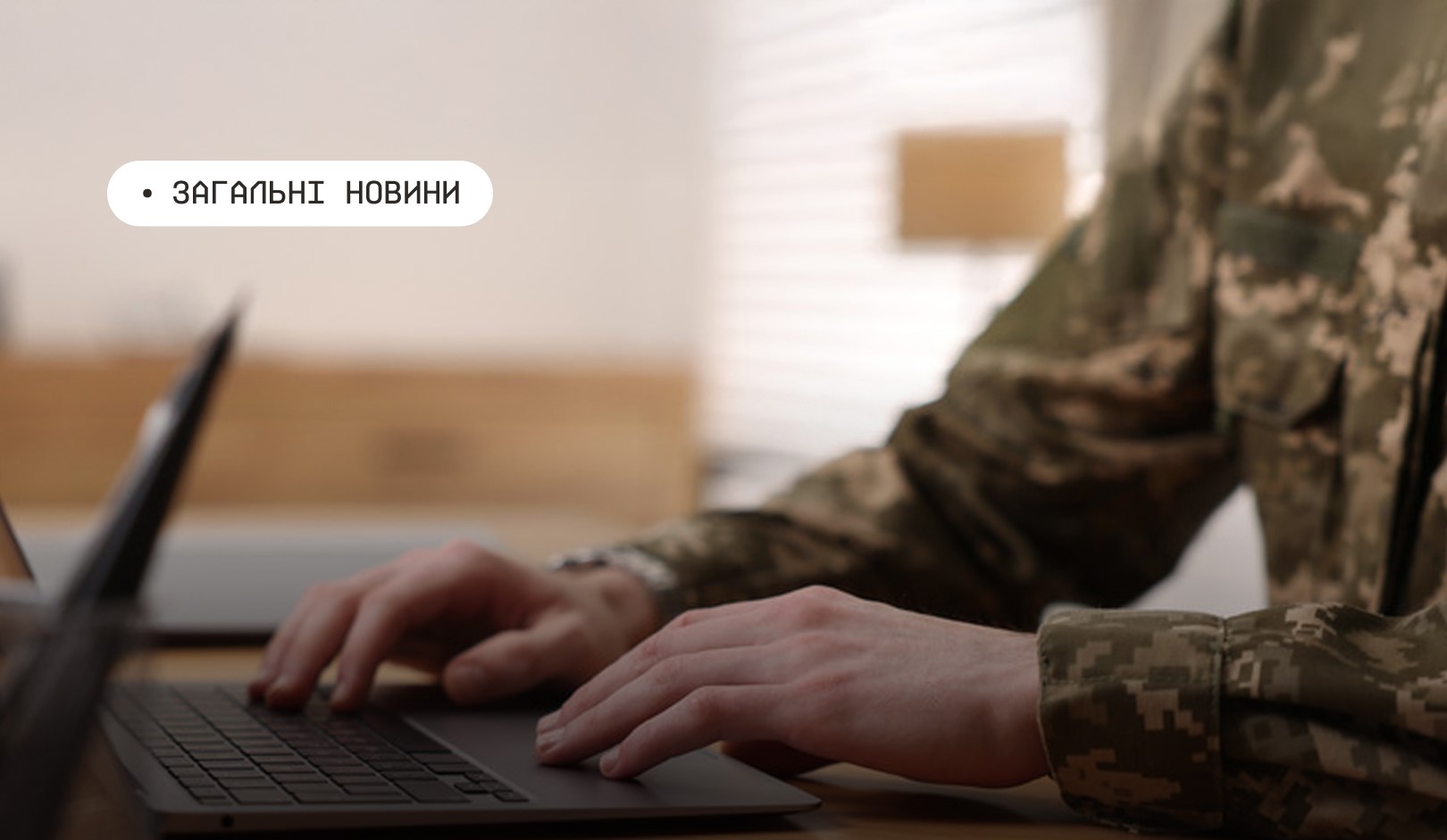 Підвищення кваліфікації для ветеранів, ветеранок, військовослужбовців та їхніх рідних: як скористатися державною програмою