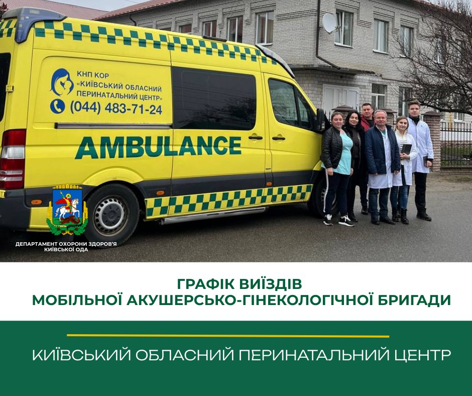 На Київщині мобільна гінекологічна бригада забезпечує жінкам доступ до своєчасної та професійної медичної допомоги