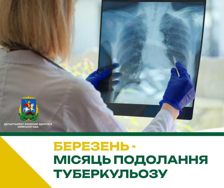 Березень в Україні традиційно присвячений подоланню туберкульозу