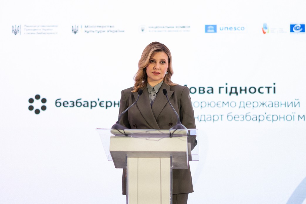 Олена Зеленська взяла участь у презентації державного стандарту безбар’єрної мови