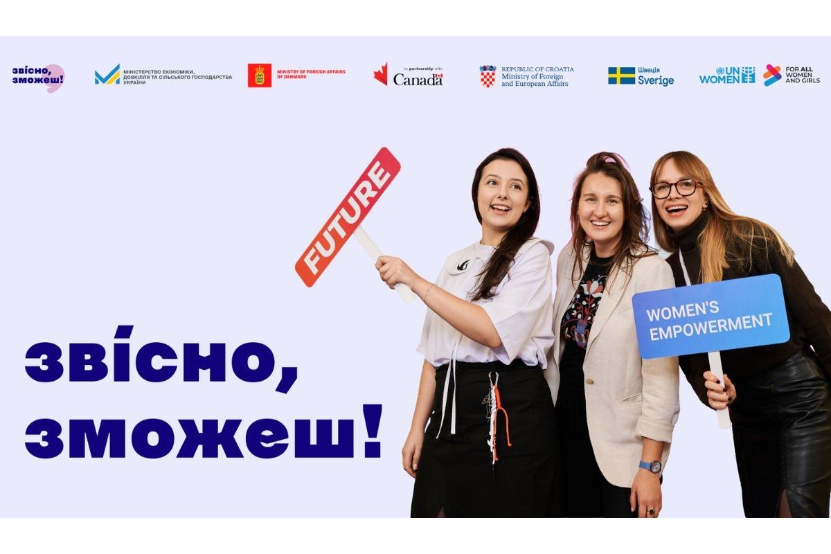Понад 80% усіх офіційно безробітних в Україні – жінки. Стартує друга хвиля національної кампанії «Звісно, зможеш!»
