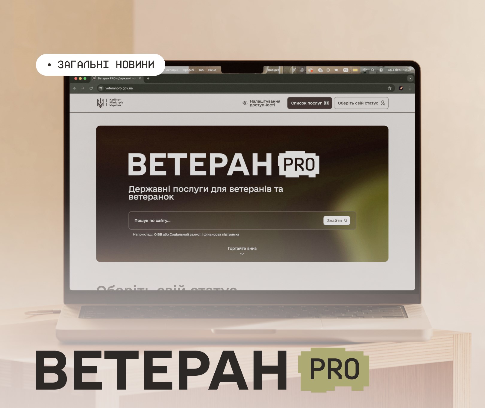 Ветеран PRO: житлові програми, компенсація оренди та інші можливості для ветеранів і ветеранок