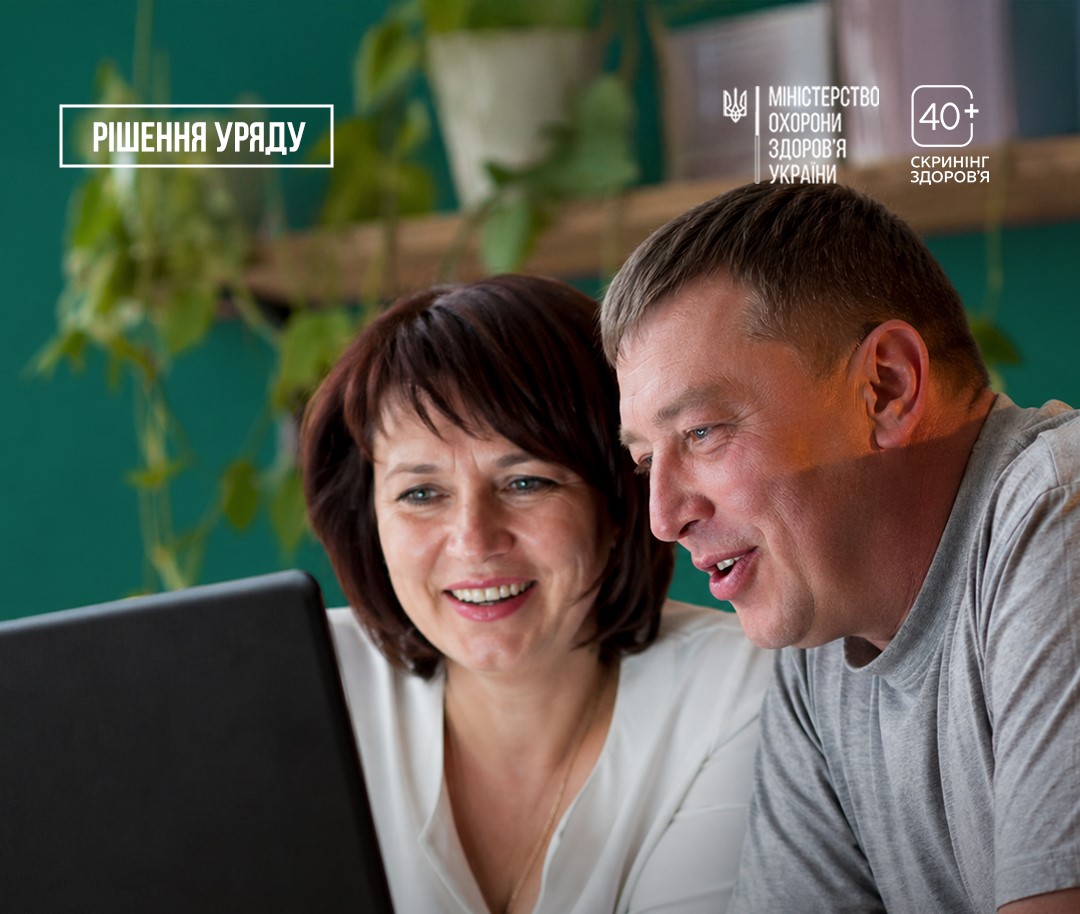 ПРОЙТИ СКРИНІНГ ЗДОРОВ’Я 40+ СТАНЕ ЗРУЧНІШЕ: УРЯД УХВАЛИВ ЗМІНИ ДО ПОРЯДКУ РЕАЛІЗАЦІЇ ПРОГРАМИ