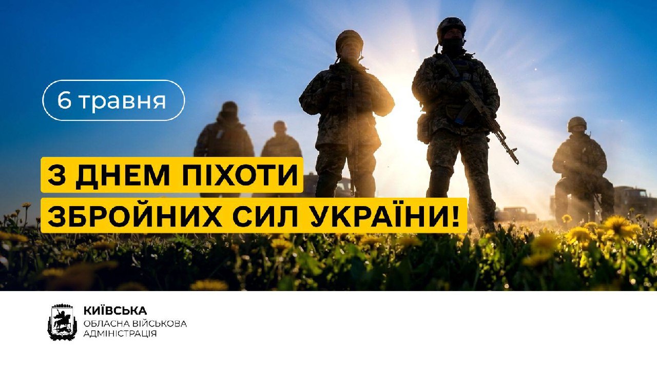ПРИВІТАННЯ НАЧАЛЬНИКА КИЇВСЬКОЇ ОВА МИКОЛИ КАЛАШНИКА З ДНЕМ ПІХОТИ ЗБРОЙНИХ СИЛ УКРАЇНИ