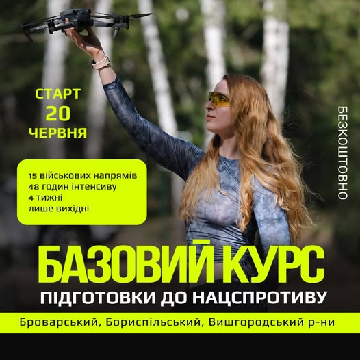КИЇВСЬКИЙ ОБЛАСНИЙ ЦЕНТР ПІДГОТОВКИ НАСЕЛЕННЯ ДО НАЦСПРОТИВУ ЗАПРОШУЄ ДОЛУЧИТИСЯ ДО ПРОХОДЖЕННЯ БАЗОВОГО КУРСУ