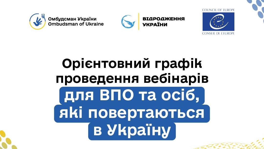 Для внутрішньо переміщених осіб та українців, які повертаються з-за кордону, проведуть серію інформаційних вебінарів
