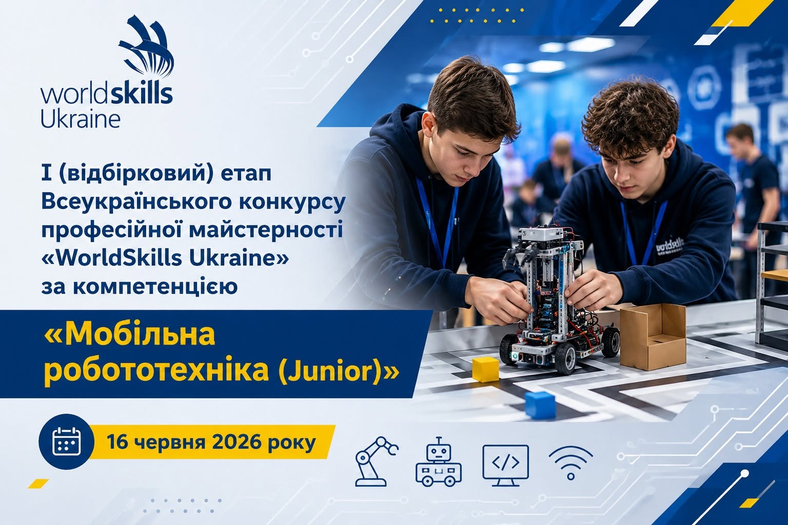 На Київщині визначили найкращих юних робототехніків WorldSkills Ukraine 2026