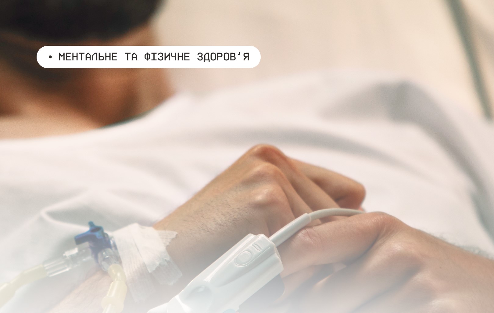 Безоплатний_довготривалий_медичний_догляд_для_ветеранів_і_ветеранок