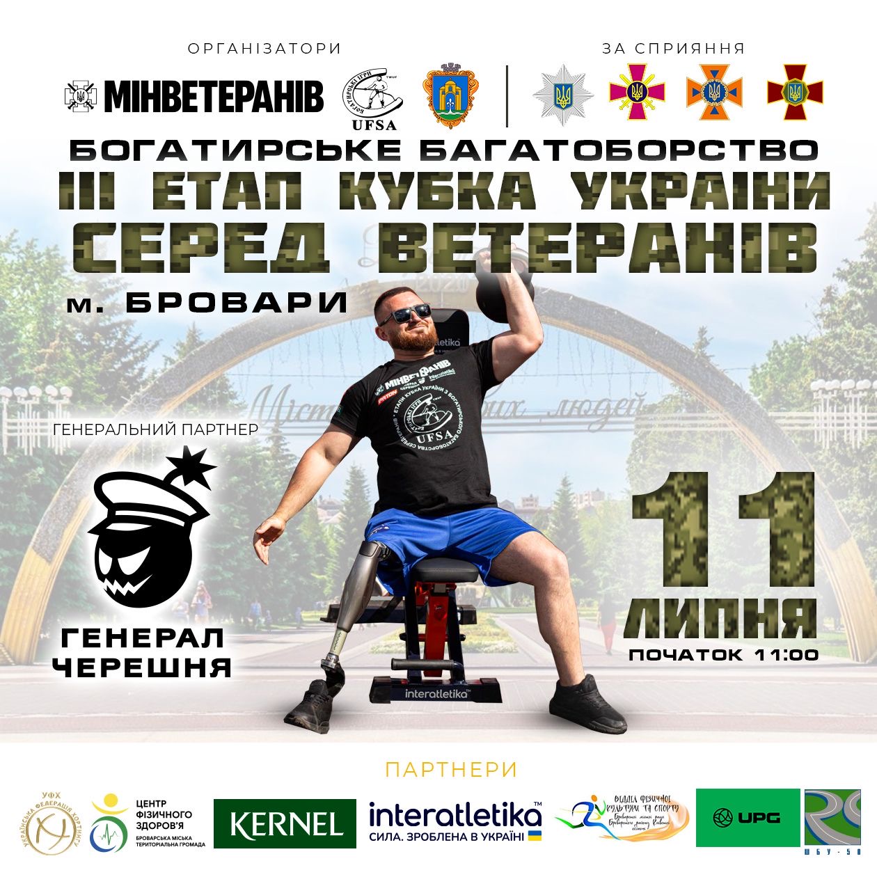 У Броварах відбудеться ІІІ етап Кубка України з богатирського багатоборства серед ветеранів: відкрито реєстрацію
