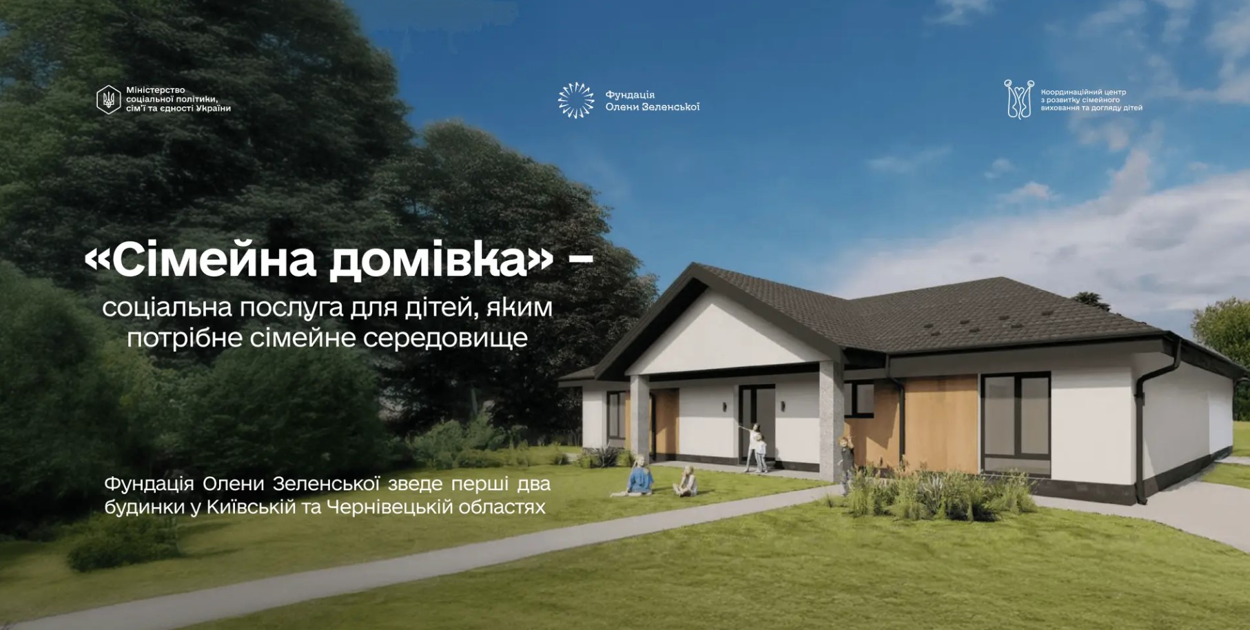 Стартувало навчання майбутніх фахівців «Сімейної домівки»