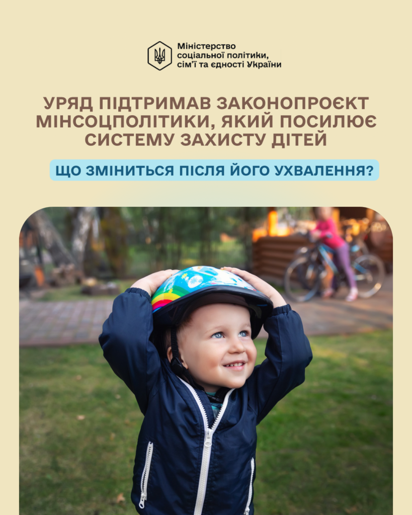 Слайд, на якому повторюється текст новини про те, що Верховна Рада зареєструвала законопроєкт Мінсоцполітики щодо посилення системи захисту дітей