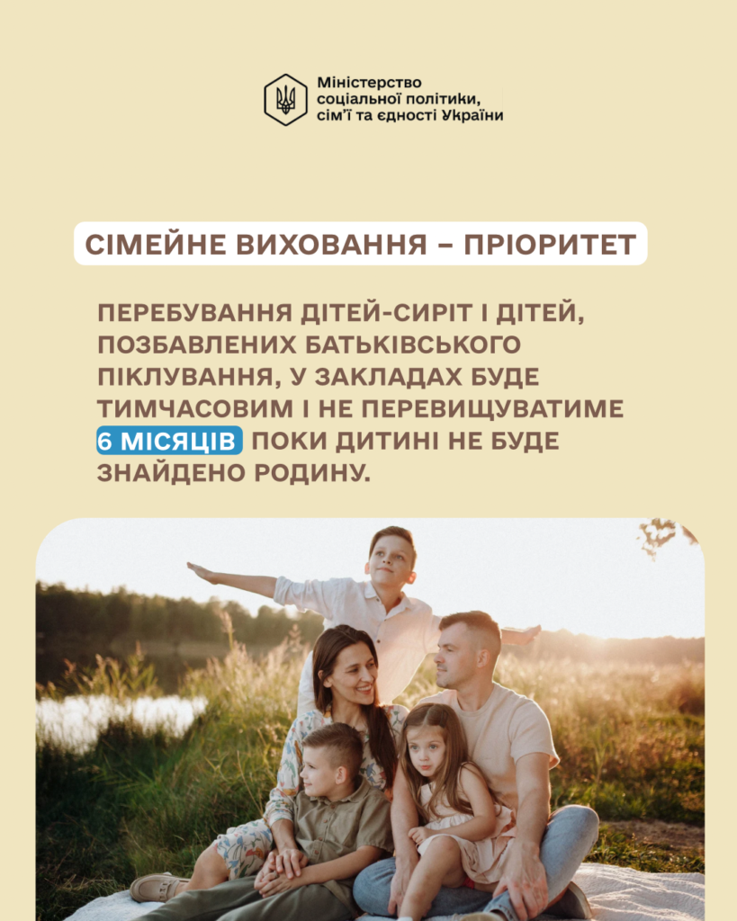 Слайд, на якому повторюється текст новини про те, що Верховна Рада зареєструвала законопроєкт Мінсоцполітики щодо посилення системи захисту дітей