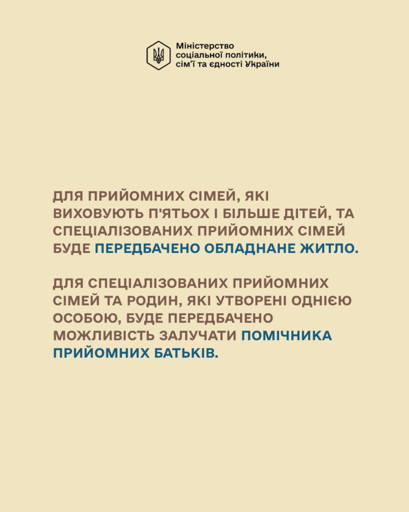 Слайд, на якому повторюється текст новини про те, що Верховна Рада зареєструвала законопроєкт Мінсоцполітики щодо посилення системи захисту дітей