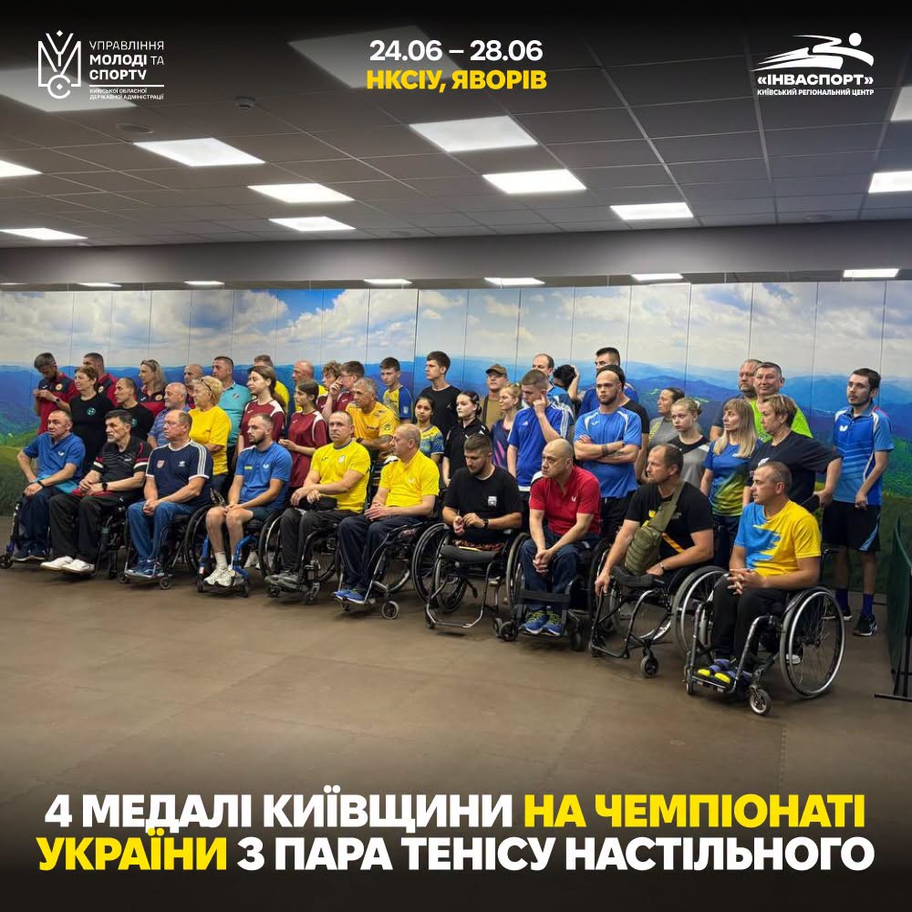 Збірна Київщини виборола чотири медалі чемпіонату України з пара тенісу настільного