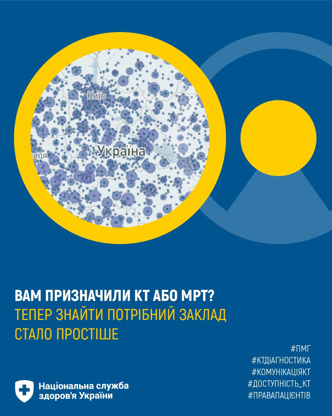 Національна служба здоров’я України: Розпаковуємо тарифи на КТ-діагностику