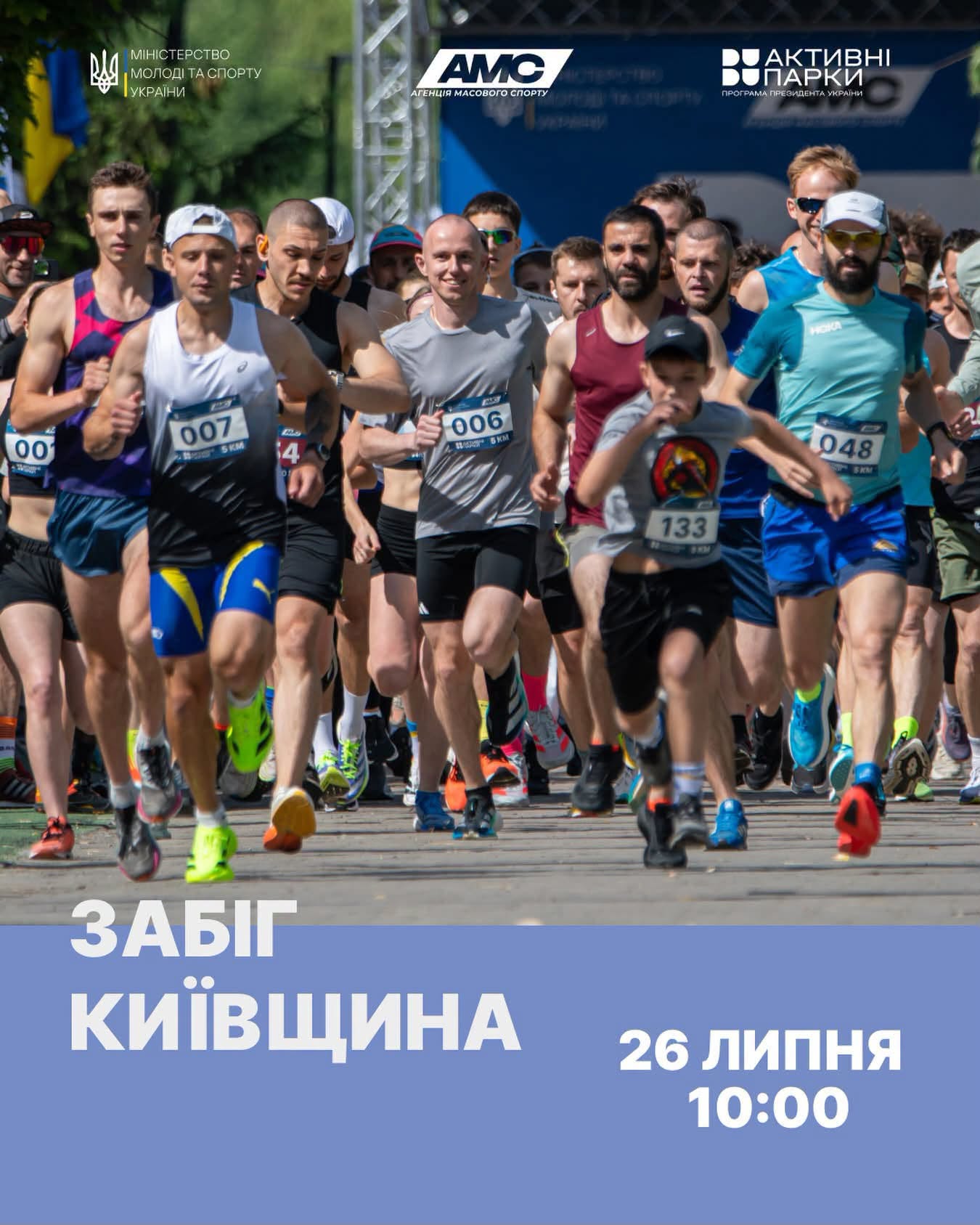 У Білій Церкві відбудеться фізкультурно-оздоровчий захід «Забіг Київщина»