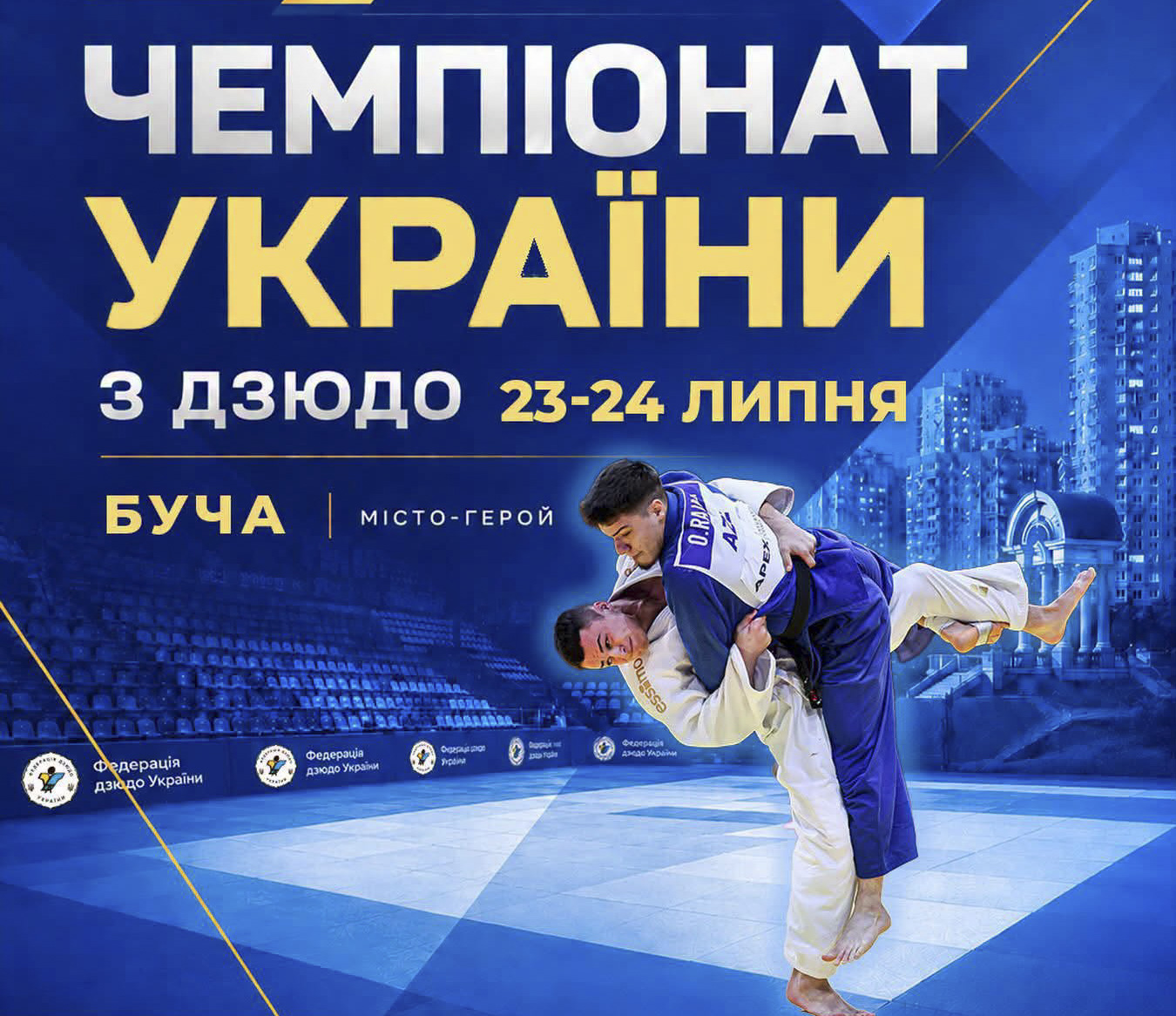 Чемпіонат України з дзюдо серед дорослих відбудеться на Київщині