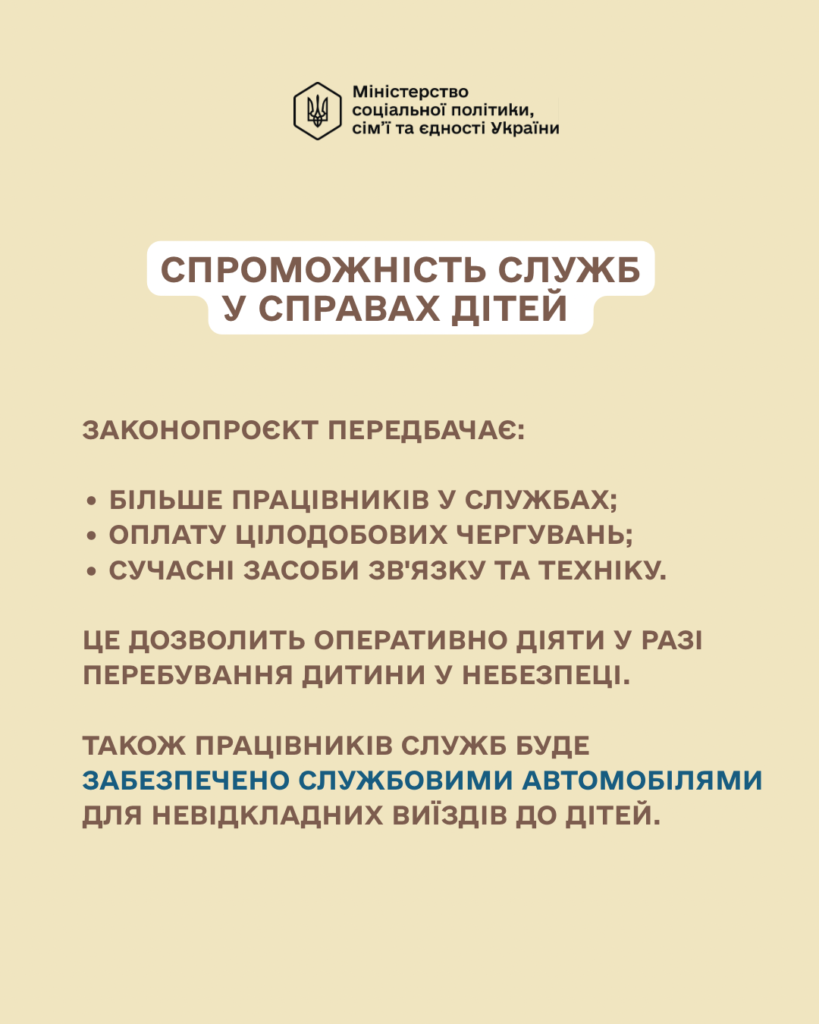 Слайд, на якому повторюється текст новини про те, що Верховна Рада зареєструвала законопроєкт Мінсоцполітики щодо посилення системи захисту дітей