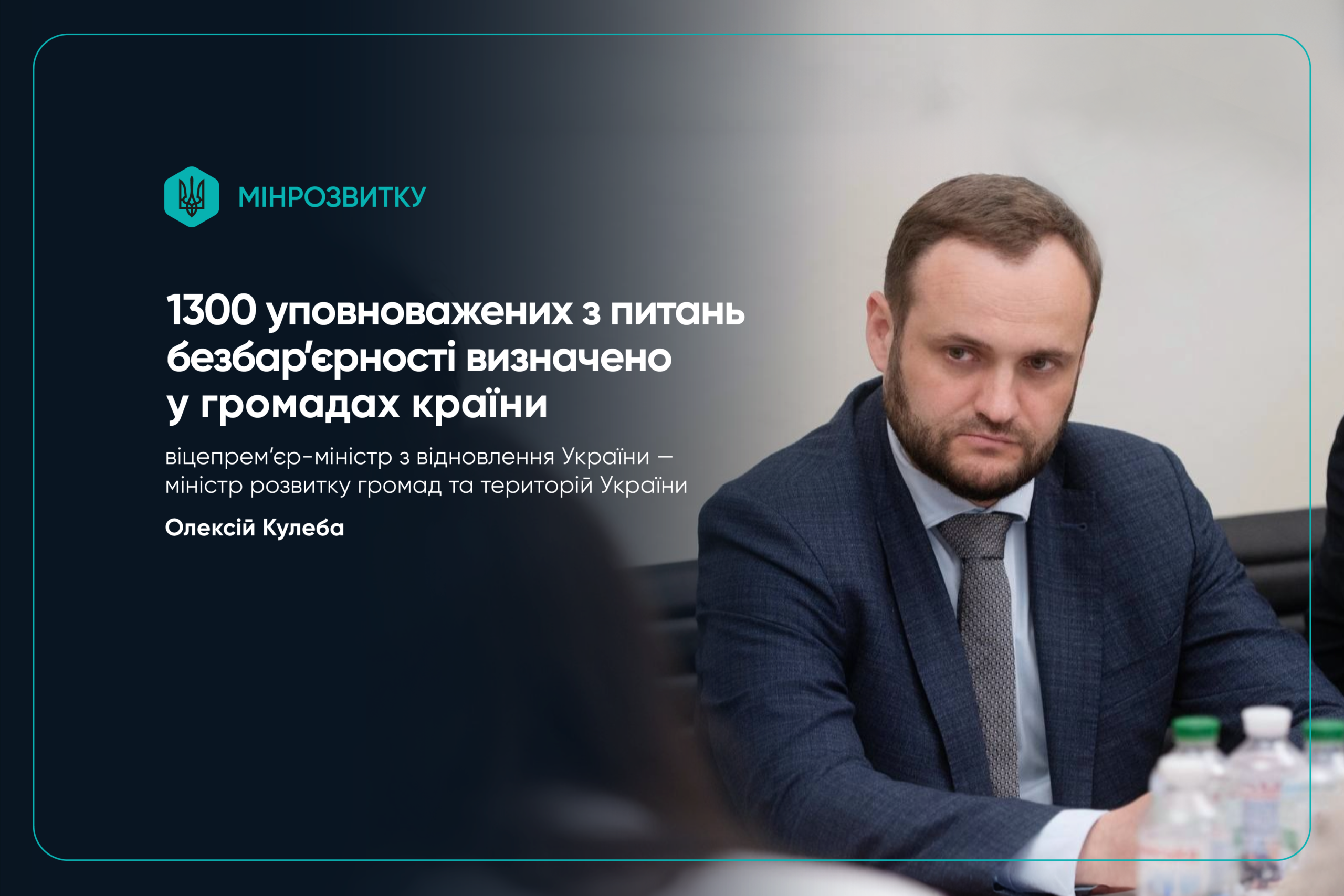 70 уповноважених з питань безбар’єрності визначено у Київській області