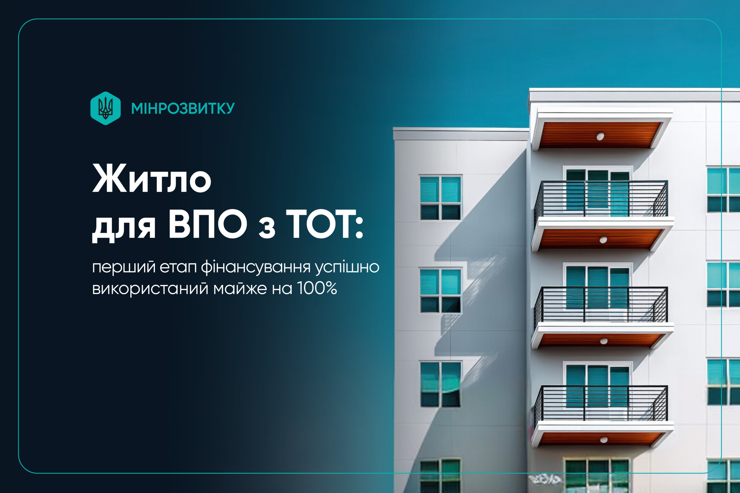 Найбільше об’єктів за житловими ваучерами у межах компонента програми єВідновлення «Житло для ВПО з ТОТ» придбано на Київщині