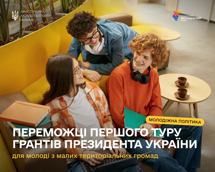 Чотири молодіжних проєкти на Київщині отримають грантову підтримку