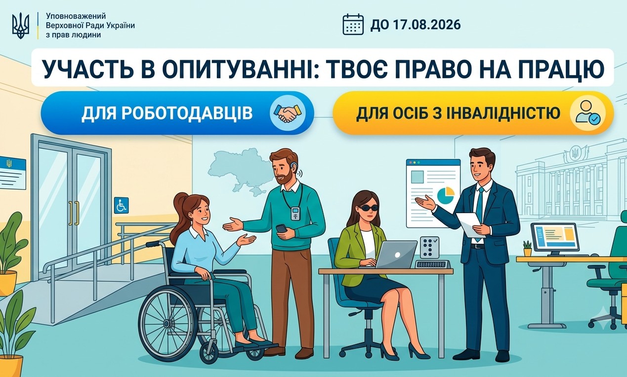 Секретаріат Уповноваженого Верховної Ради України з прав людини запрошує долучитися до опитування щодо реалізації права осіб з інвалідністю на працю