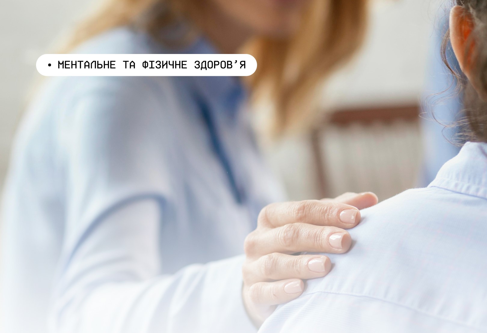 Як ветеранам й ветеранкам скористатися безоплатною  психологічною допомогою