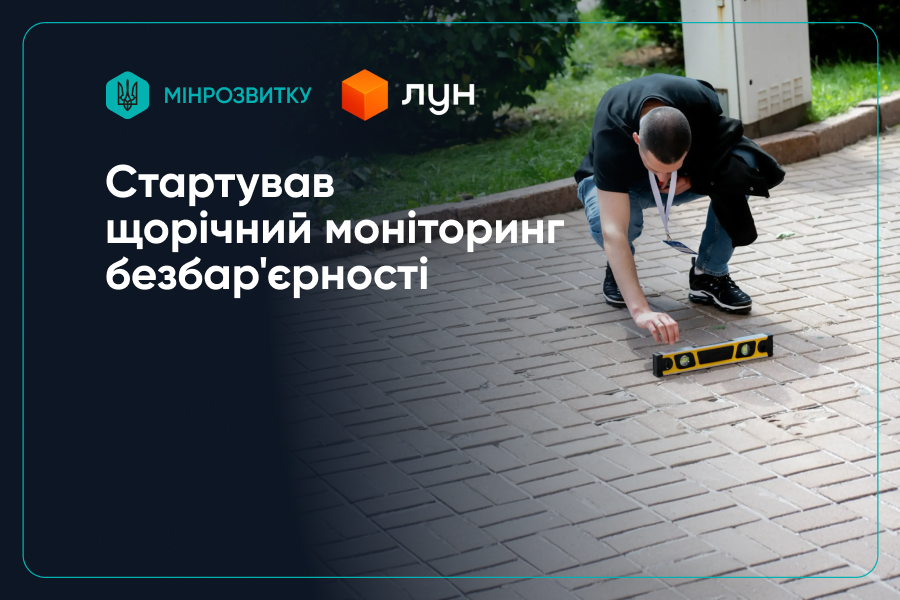 Стартував щорічний моніторинг безбар’єрності: понад 1850 представників громад пройшли навчання